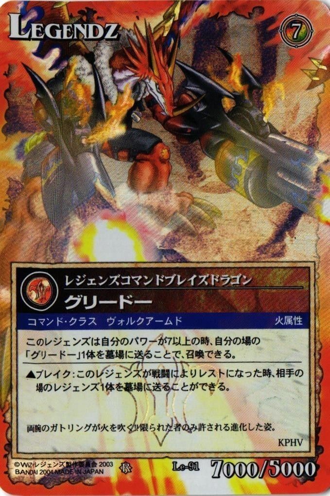 【状態B】グリード― Le-91 レジェンズ LEGENDZ カード まとめ