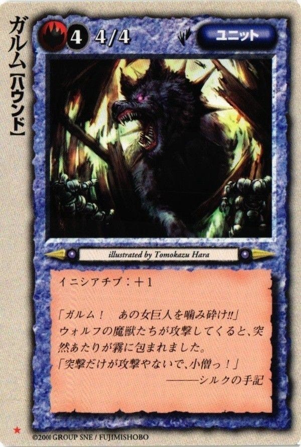 monkore-29 カード モンスターコレクション モンコレ 稀 ガルム ハウンド