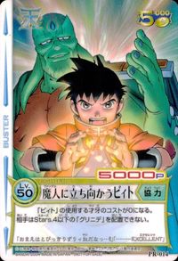 カード 【状態B】 冒険王 ビィト 稲田浩司 非売品 PR-014 PR プロモ