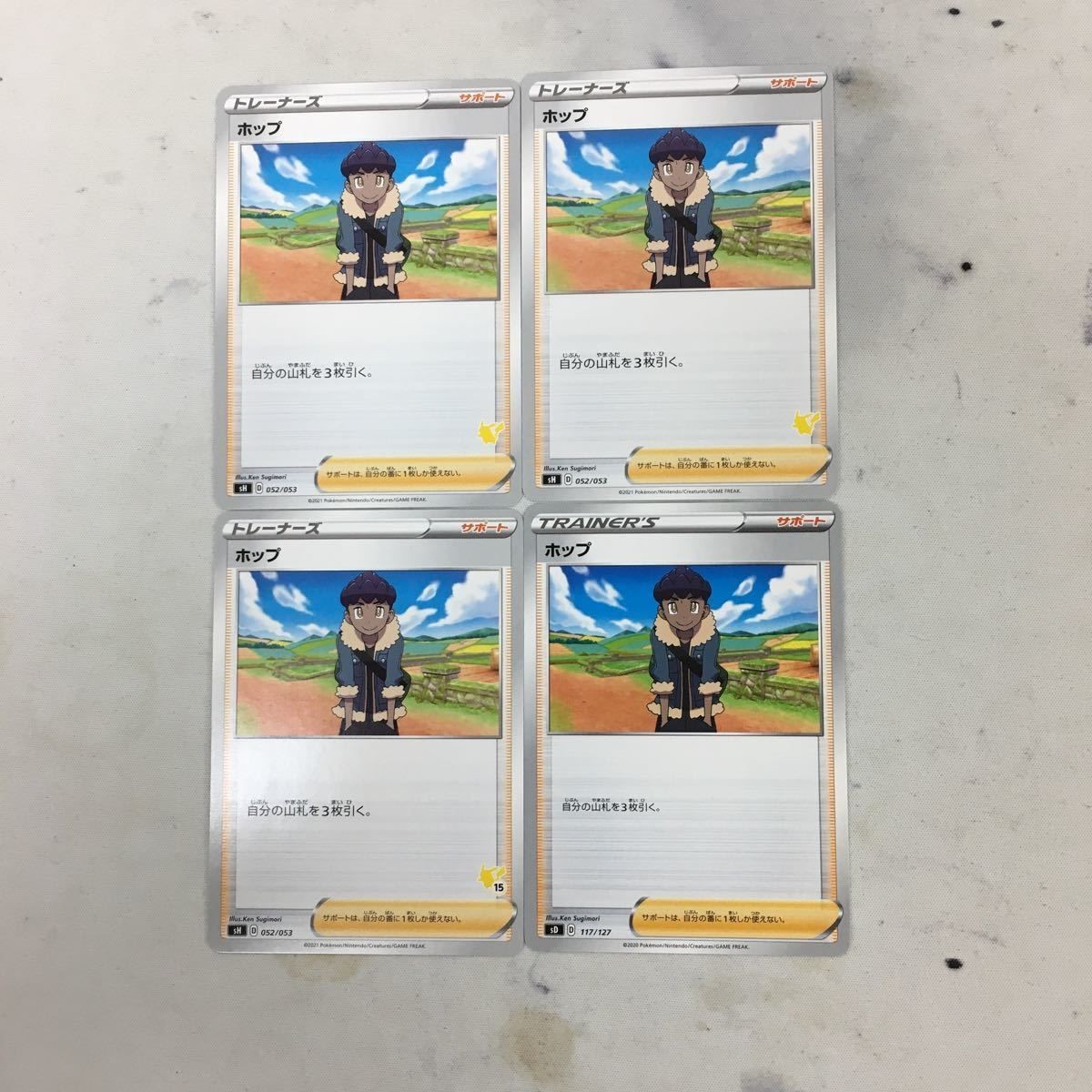 ポケモンカード 新裏面 まとめ 4枚 ホップ 12