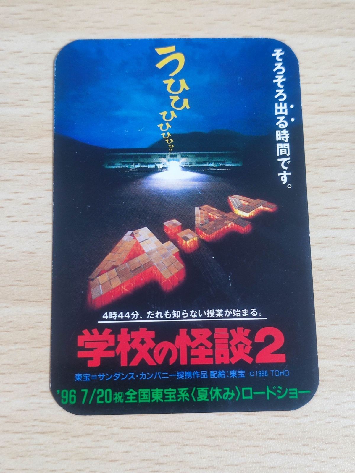 超希少 歴史資料 当時物 学校の怪談 カレンダー カード 非売品
