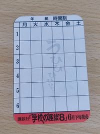 超希少 歴史資料 当時物 学校の怪談 カレンダー カード 非売品 サムネイル 2