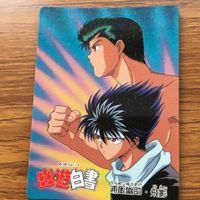 バンダイ バンプレカード 幽遊白書 まとめ 浦飯 幽助 飛影 蔵馬 天沼 月人 12 サムネイル 3