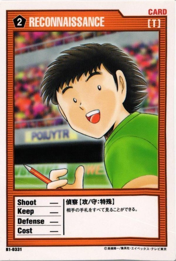 CAPTUBA 偵察 B1-0331 キャプテン翼 王者のフィールド カードゲーム サッカー カード