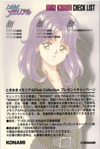 toki-63 カード ときめきメモリアル チェックリスト ファイナルコレクションプレゼントキャンペーン 鏡 魅羅 サムネイル 2
