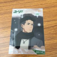 クリア カード トレカ まとめ ユーリ YURI ON ICE ジャン ジャック ルロワ イ スンギル ギオルギー ポポーヴィッチ エミル ネコラ 13 サムネイル 9