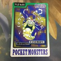 ポケットモンスターズ File NO.010 キャタピー 55