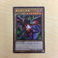 遊戯王 ウルトラレア カード トレーディングカード 真紅眼の黒竜 まとめ サムネイル 3