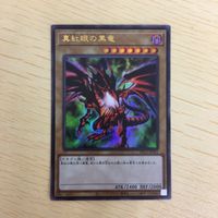 遊戯王 ウルトラレア カード トレーディングカード 真紅眼の黒竜 まとめ サムネイル 2