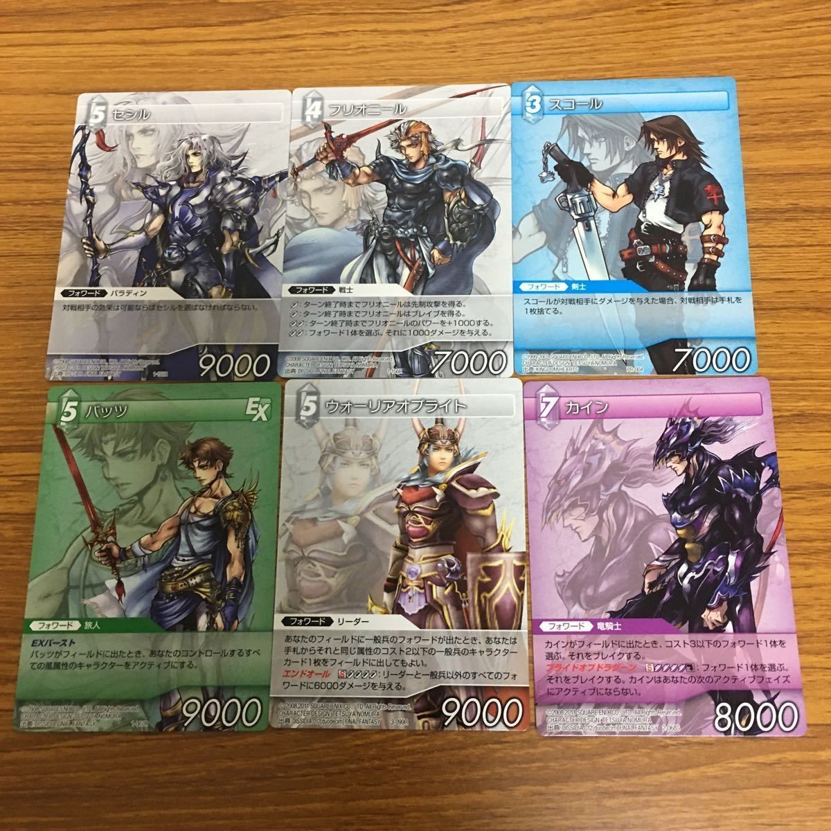 ファイナルファンタジー カード まとめ ウォーリアオブライト フリオニール スコール セシル バッツ カイン 19