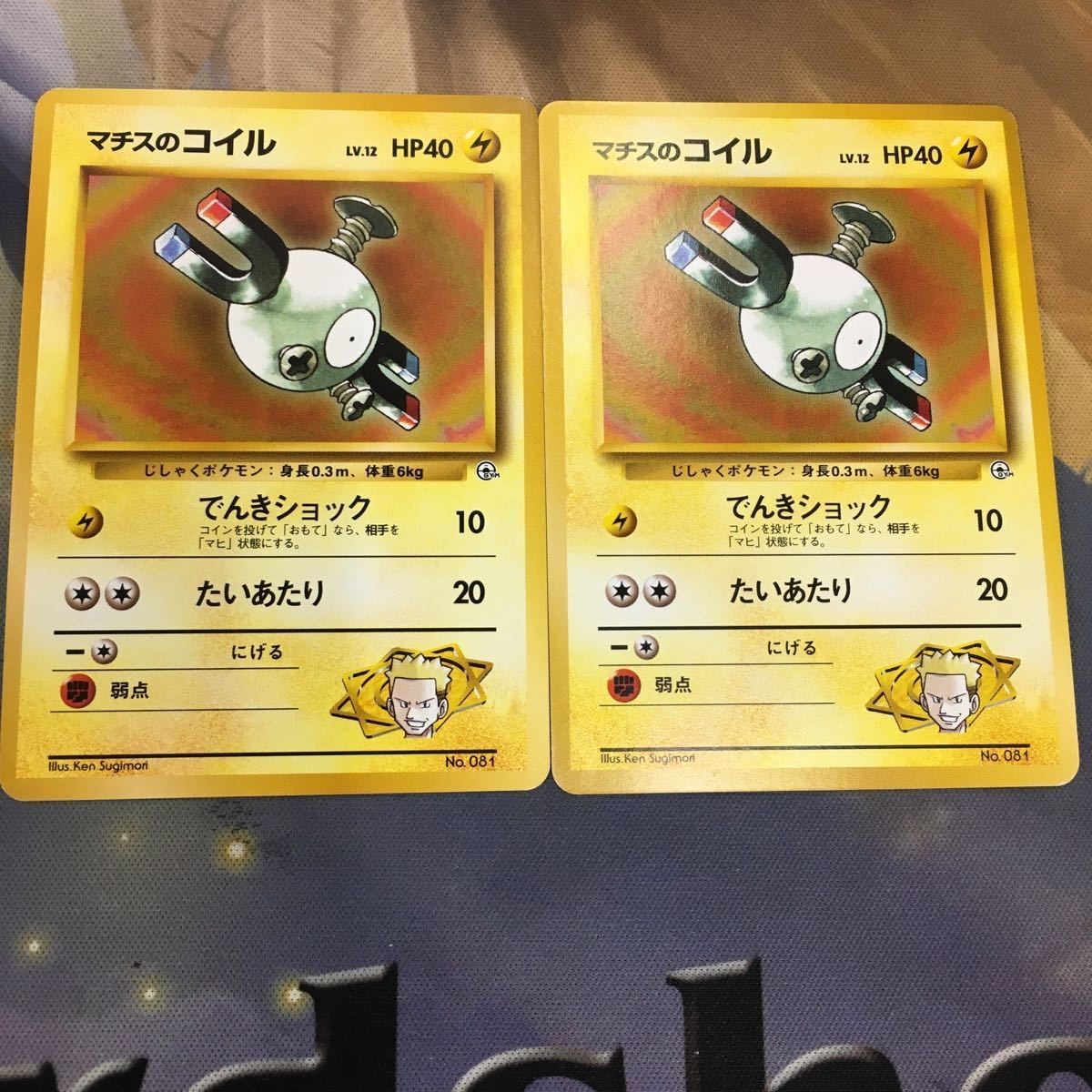 ポケモンカード 旧裏面 2枚 マチスのコイル でんきショック たいあたり 38