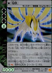 カード ライブオン LIVE ON QB キュービー 55/42 SR キラ レア