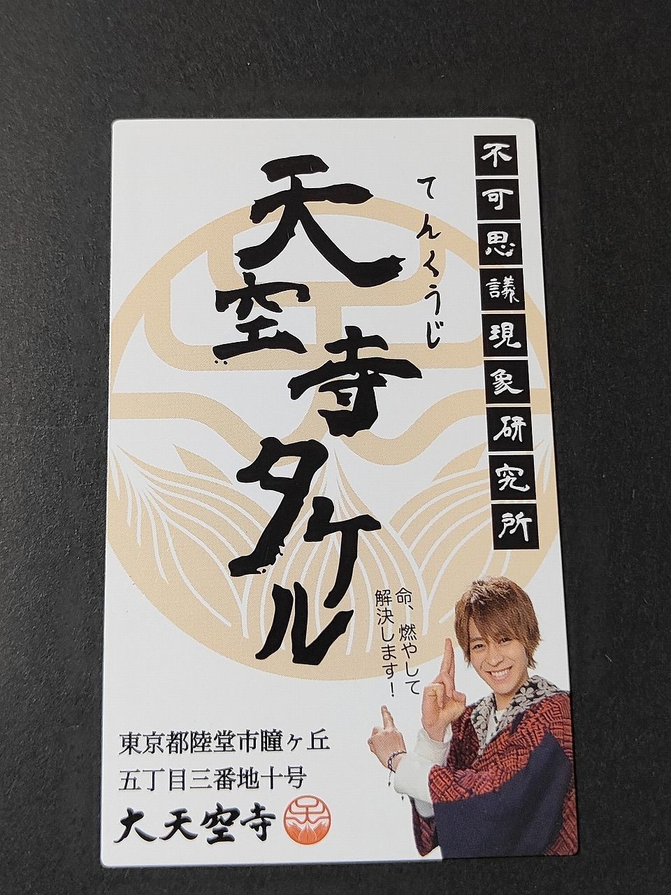仮面ライダー 平成ジェネレーションズ 天空寺タケル カード 仮面ライダーゴースト 西銘駿