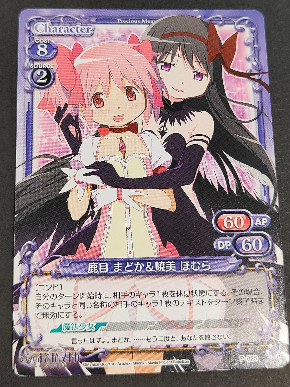 カード 非売品 魔法少女まどか☆マギカ 鹿目まどか&暁美ほむら プロモ P-026