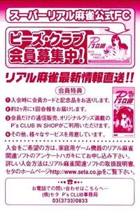 カード スーパーリアル麻雀 GAMESET COLLECTION SETA リストカード 説明