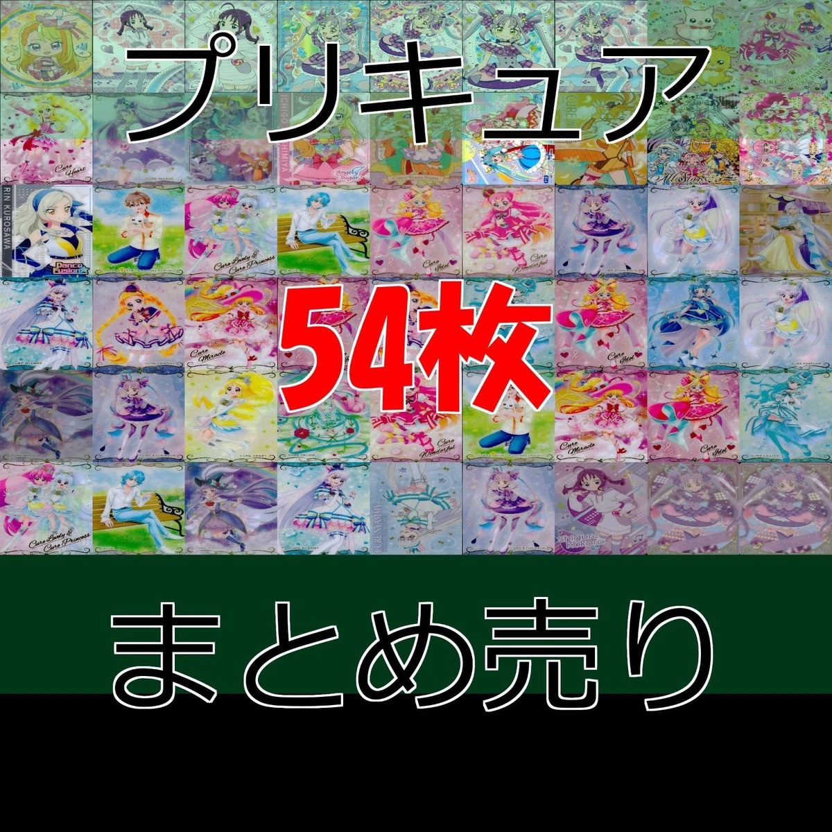 プリキュア カード まとめ ウエハース バンダイ エンスキー P キラ レア 着せ替え 美少女 bp563