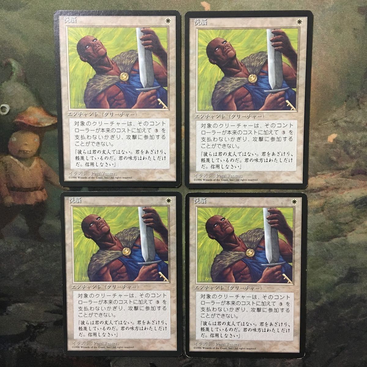 MTG マジックザギャザリング カード まとめ 4ED 洗脳/Brainwash 4枚セット 30