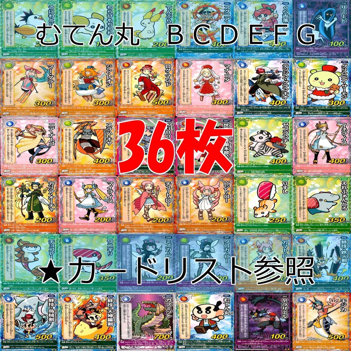 くら寿司 回転むてん丸 カード まとめ B C D E F G ★カードリスト参照 ap174