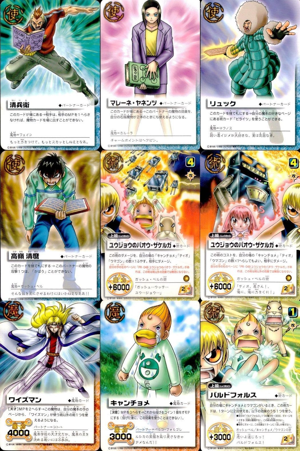 Gash Bell Card Lot Gash Kiyomaru Yujou Bauzakeru