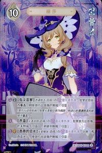カード 原神 七星召喚 七聖召喚 キラ リサ <!-利用不可文字-!>莎 レア 2 ランク 2 GCG01B-C009