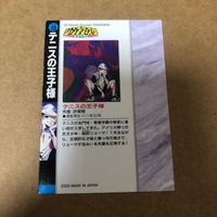 カード まとめ ジャンプフェスタ 2001 カードダスEX テニスの王子様 越前リョーマ サムネイル 2