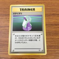 カード トレカ まとめ ポケモン モンスターボール マサキ ポケモンいれかえ きずぐすり スパイ作戦 34 サムネイル 9