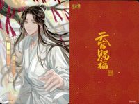 Tian Guan Ci Fu Promo Card Xie Lian TG-PR-009 サムネイル 2