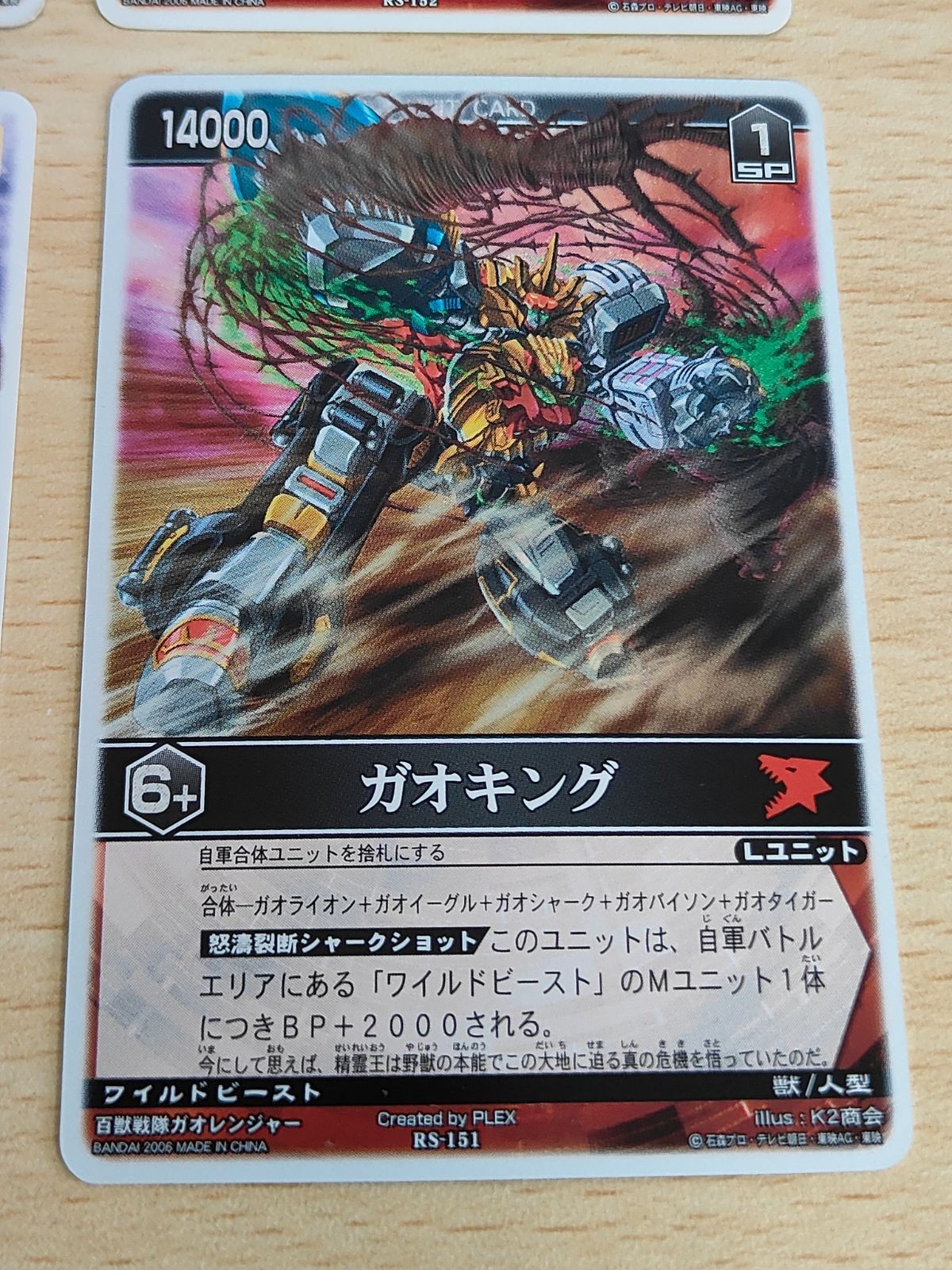 ガオマッスル ガオライオン ガオキング レンジャーズストライク ガオレンジャー RS-151