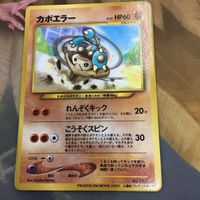 ポケモンカード 旧裏面 1枚 カポエラー れんぞくキック こうそくスピン 58 サムネイル 1