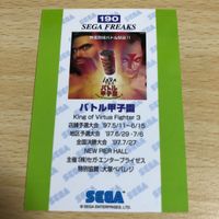 セガフリークス バトル甲子園 190 レア 希少 カード SEGA FREAKS サムネイル 2