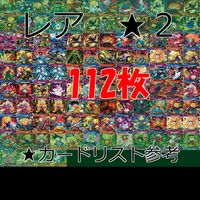 ドラゴンボールヒーローズ カード まとめ DBH 全て レア ★２ R ap785