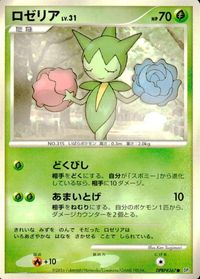 ポケモン カード まとめ DP1 他 ポニータ ロゼリア ゴーリキー マリル アンノーン[D] ムックル サムネイル 3