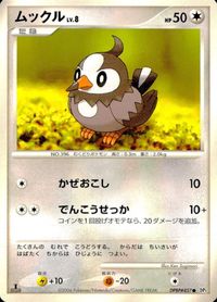 ポケモン カード まとめ DP1 他 ポニータ ロゼリア ゴーリキー マリル アンノーン[D] ムックル サムネイル 10