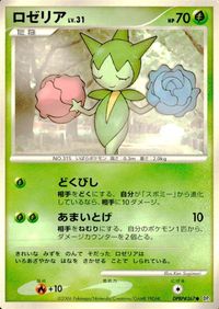 ポケモン カード まとめ DP1 他 ポニータ ロゼリア ゴーリキー マリル アンノーン[D] ムックル サムネイル 6