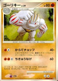 ポケモン カード まとめ DP1 他 ポニータ ロゼリア ゴーリキー マリル アンノーン[D] ムックル サムネイル 4