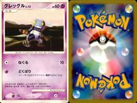 ポケモン カード まとめ 新裏面 9枚 ナッシー Lv.43 ナッシー Lv.43 ニドクイン Lv.50 フワライド Lv.40 フワンテ Lv.18 アンノーン ベトベトン LV.49 グレッグル Lv.13 ヨマワル サムネイル 9