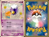 ポケモン カード まとめ 新裏面 9枚 ナッシー Lv.43 ナッシー Lv.43 ニドクイン Lv.50 フワライド Lv.40 フワンテ Lv.18 アンノーン ベトベトン LV.49 グレッグル Lv.13 ヨマワル サムネイル 6