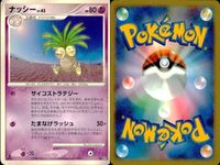 ポケモン カード まとめ 新裏面 9枚 ナッシー Lv.43 ナッシー Lv.43 ニドクイン Lv.50 フワライド Lv.40 フワンテ Lv.18 アンノーン ベトベトン LV.49 グレッグル Lv.13 ヨマワル サムネイル 3