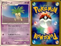 ポケモン カード まとめ 新裏面 9枚 ナッシー Lv.43 ナッシー Lv.43 ニドクイン Lv.50 フワライド Lv.40 フワンテ Lv.18 アンノーン ベトベトン LV.49 グレッグル Lv.13 ヨマワル サムネイル 2