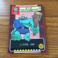 ドラゴンクエスト トレーディング カード バトル トレカ まとめ ギーガ スカルドン ガイコツへい ダークホーン トンネラー 6 サムネイル 10