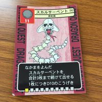 ドラゴンクエスト トレーディング カード バトル トレカ まとめ ギーガ スカルドン ガイコツへい ダークホーン トンネラー 6 サムネイル 8