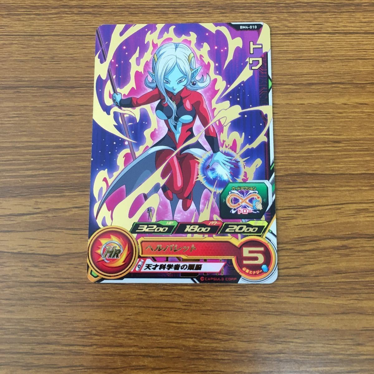 ドラゴンボール ヒーローズ カード トワ 箔押し 1