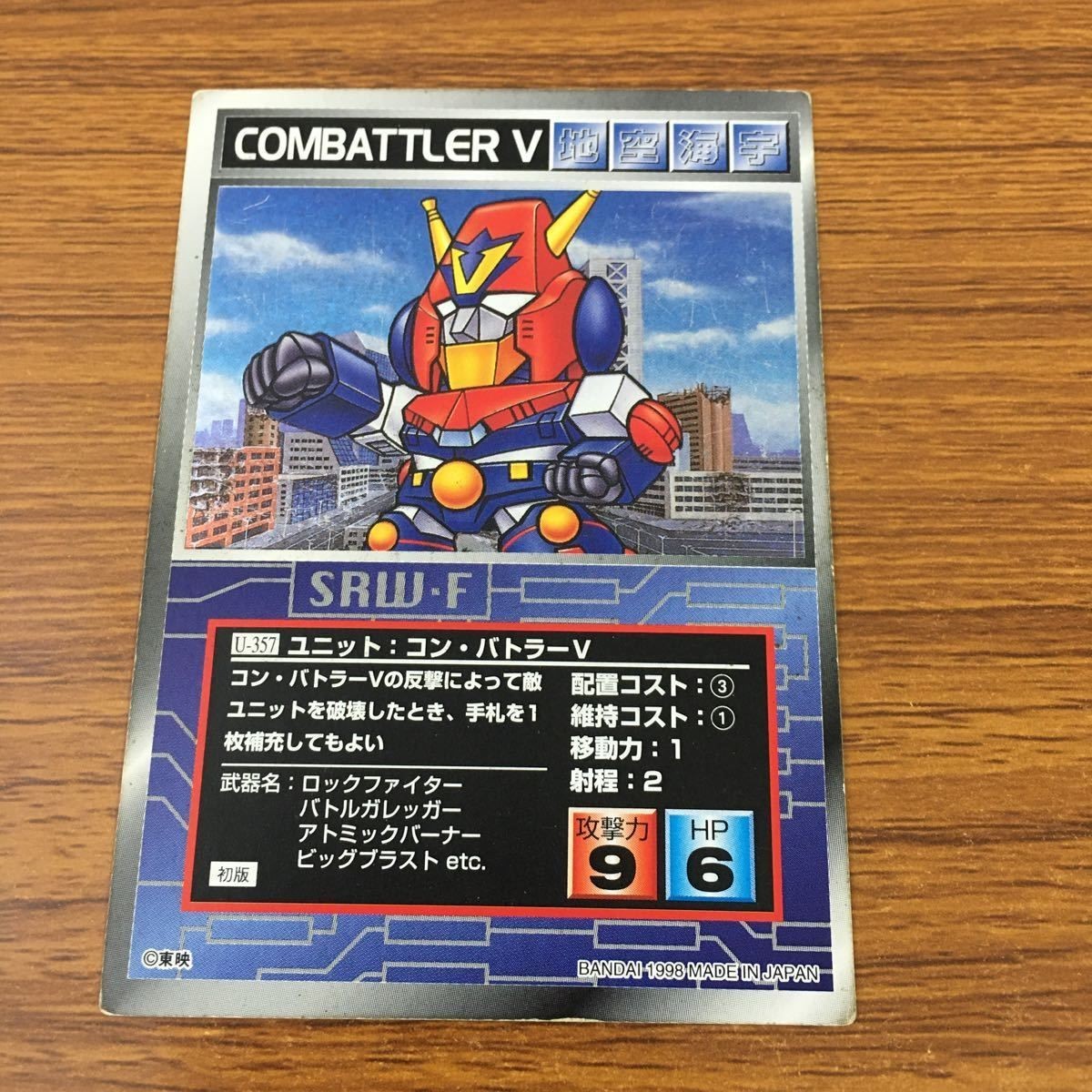 カード トレカ スクランブルギャザー コン バトラー V レア 55
