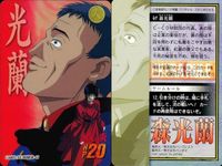 カード 烈火の炎 カードダス 森 光蘭 No 41 レトロ 1997 安西信行 バンダイ バンプレスト サムネイル 2