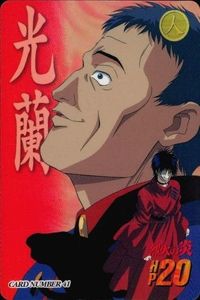 Flame of Recca Carddass Forest Mitsukaze Ran No.41 1997