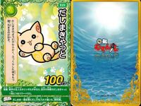 くら寿司 回転むてん丸 カード まとめ アオ
ワカナ くら吉 だしまき マーライオン むてん丸 くらら レモン 世界怪物対策本部 ux91 サムネイル 4