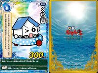 くら寿司 回転むてん丸 カード まとめ アオ
ワカナ くら吉 だしまき マーライオン むてん丸 くらら レモン 世界怪物対策本部 ux91 サムネイル 3