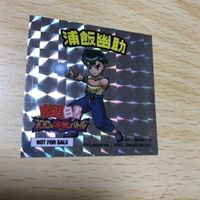 交渉歓迎 う32 カード 浦飯幽助 幽遊白書 非売品 プロモ キラ レア 1912 サムネイル 3