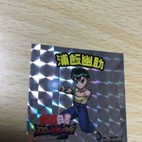 交渉歓迎 う32 カード 浦飯幽助 幽遊白書 非売品 プロモ キラ レア 1912 サムネイル 2