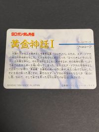 カード ガンダム カードダス No.41 スペリオルドラゴン サムネイル 2